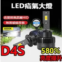 在飛比找樂天市場購物網優惠-HID大燈 升級超亮 汽車LED疝氣燈 D4S D4R 35