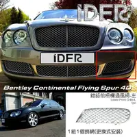 在飛比找momo購物網優惠-【IDFR】Bentley 賓利 Continental F