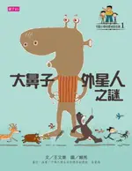 【電子書】可能小學愛地球任務：大鼻子外星人之謎