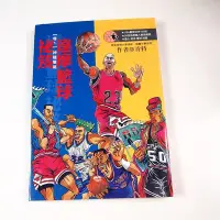 在飛比找Yahoo!奇摩拍賣優惠-【考試院二手書】《達摩籃球秘笈卷 1 神龍擺尾》│梅林出版│