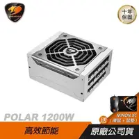 在飛比找PChome24h購物優惠-Cougar 美洲獅 POLAR 1200W 白金牌 電源供