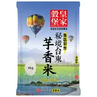 在飛比找蝦皮商城優惠-皇家穀堡 秘境台東芋香米4KG(CNS二等米)[大買家]