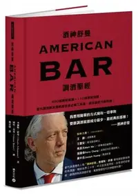 在飛比找Yahoo!奇摩拍賣優惠-酒神舒曼AMERICAN BAR調酒聖經：490道雞尾酒譜＋