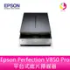 【預購】Epson Perfection V850 Pro平台式底片掃描器