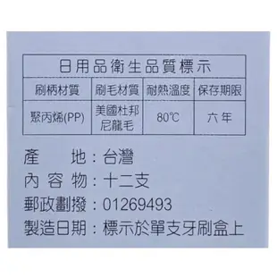 雷峰健康牙刷 C1 /C6/H1/C-9 /12支(兒童/成人牙刷)【仁仁藥局】