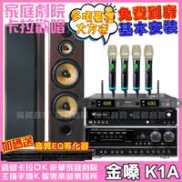 在飛比找momo購物網優惠-【金嗓】歡唱劇院超值組合 K1A+SD-903N+NaGaS