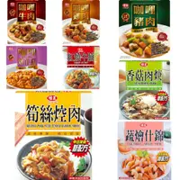 在飛比找蝦皮購物優惠-【嚴選SHOP】味王 調理包 料理包 紅燒牛腩 咖哩豬肉 香