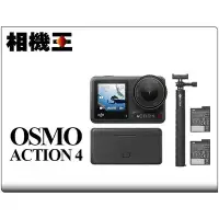 在飛比找Yahoo!奇摩拍賣優惠-☆相機王☆DJI Osmo Action 4〔全能套裝〕運動