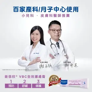 【Mustela 慕之恬廊】衛蓓欣VBC全效護膚膏3入組 屁屁膏(公司貨 台灣獨家總代理 100mlX2入+50mlX1入)