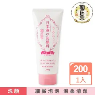 【菊正宗】日本酒洗面乳200g