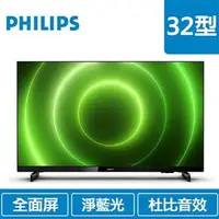 在飛比找蝦皮購物優惠-(聊聊享優惠) PHILIPS 32型 32PHH5706 