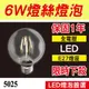 6W LED燈絲燈泡 E27接頭 全電壓 黃光 燈絲燈泡 工業復古球型 愛迪生 LED燈泡 保固一年【奇亮科技】含稅