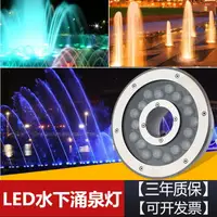 在飛比找樂天市場購物網優惠-led戶外防水噴泉燈七彩水底燈廣場旱噴燈水池魚池水景涌泉景觀