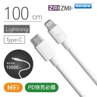 在飛比找momo購物網優惠-【Zmi 紫米】MFI認證 USB-C to Lightni