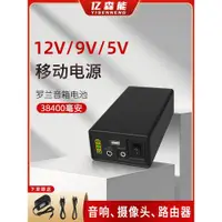 在飛比找ETMall東森購物網優惠-億森能12V鋰電池大容量9伏5V多功能移動電源適用于羅蘭音響