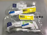 在飛比找Yahoo!奇摩拍賣優惠-【小皮機油】公司貨 benz 賓士 方向機拉桿 左邊 + 右