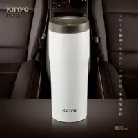 在飛比找松果購物優惠-【KINYO】304不鏽鋼車用保溫杯480ml (KIM-3