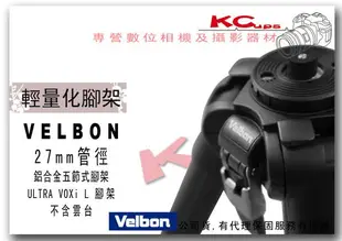 【凱西不斷電、三年保固】VELBON ULTRA VOXI L 鋁合金 五節 相機腳架 輕便好攜帶