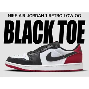 {OGC} NIKE AIR JORDAN 1  RETRO LOW OG OG 黑紅腳趾 CZ0790-106