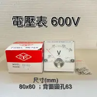 在飛比找蝦皮購物優惠-【防災消防】電壓表  CY80 600V 水電 五金 消防 