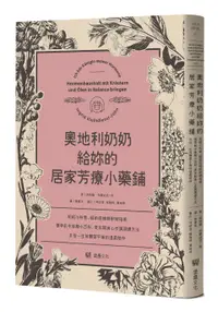 在飛比找誠品線上優惠-奧地利奶奶給妳的居家芳療小藥鋪: 初經小科普、經前症候群舒緩