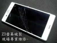 在飛比找Yahoo!奇摩拍賣優惠-三重電玩小屋 sony z1 z2 z3+ z5 z5p 玻