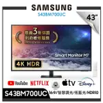 【SAMSUNG 三星】43型 4K HDR 淨藍光智慧聯網螢幕 M7(S43BM700UC)