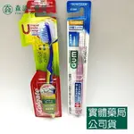 藥局 現貨_高露潔 矯正牙刷 1入裝/GUM 牙周護理牙刷 (前端超細毛)-精巧頭[超軟毛]