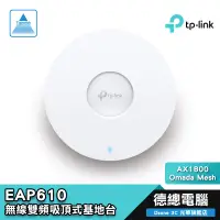 在飛比找蝦皮商城優惠-TP-Link EAP610 AX1800 Wi-Fi 6 