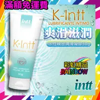 在飛比找蝦皮購物優惠-巴西Intt K-Intt 女性親密 爽滑潤滑凝膠 50g 