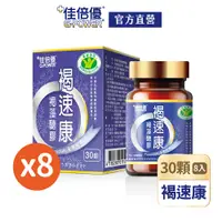 在飛比找蝦皮商城優惠-【佳倍優】褐速康褐藻醣膠(健)調節免疫力 維持保護力 多醣體