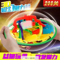 在飛比找蝦皮購物優惠-【台灣出貨】兒童大號 智力玩具 飛碟迷宮 208關 魔幻智力