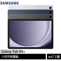 在飛比找蝦皮商城優惠-SAMSUNG Galaxy Tab A9+ WiFi X2