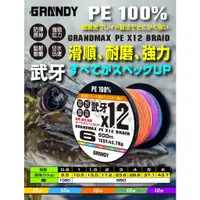 在飛比找蝦皮購物優惠-◎百有釣具◎太平洋POKEE 武牙 GRANDMAX PE 