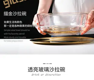 金邊創意水果沙拉碗家用耐熱玻璃碗透明碗甜品碗小碗大號碗攪拌碗
