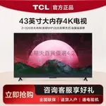 可開發票TCL電視43英寸2+32GB大內存雙頻WIFI投屏4K平板電視機星期天百貨優選（購買先咨詢聊聊）