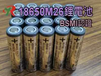 在飛比找松果購物優惠-韓國 LG 18650 2600mAh 10A 動力電池 鋰
