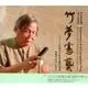 竹夢憲藝 2017年國家工藝成就獎得獎者張憲平先生紀錄片（DVD）