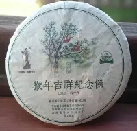 在飛比找Yahoo!奇摩拍賣優惠-一筒 普洱茶 猴年生肖紀念茶 500克 古法古磨 陳升 福今