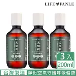 【LIFE FANLE】水溶性澳洲尤加利精油200MLX3(水溶性藍膠尤加利精油 淨化空氣守護呼吸健康)