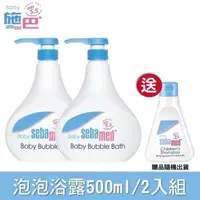 在飛比找大樹健康購物網優惠-【Sebamed施巴】嬰兒泡泡浴露（500ml）2入組