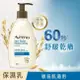 AVEENO 艾惟諾燕麥高效舒緩保濕乳354ml【敏弱肌身體乳液】