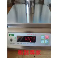 在飛比找蝦皮購物優惠-衡器專家 LSW 計重防水桌秤 3Kg~30kg 精度0.2