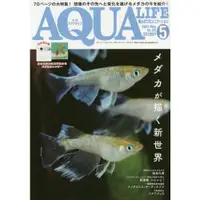 在飛比找樂天市場購物網優惠-AQUA LIFE 5月號2021