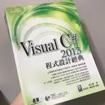 二手書—VISUAL C# 2013 程式設計經典