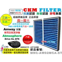 在飛比找蝦皮商城優惠-【CKM】AMWAY 安麗 車用空氣清淨機 Atmosphe