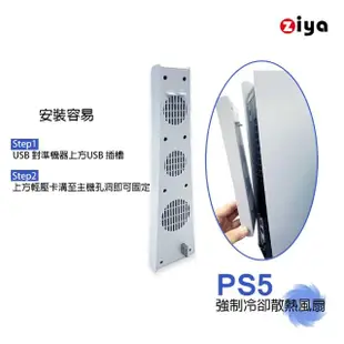 【ZIYA】PS5 副廠光碟版/數位板 強制冷卻散熱風扇(龍捲風款)