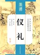 在飛比找三民網路書店優惠-儀禮（簡體書）