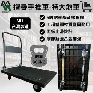 【茂森】MIT HS系列特大煞車300KG塑鋼手推車(5吋靜音輪強化鋼條摺疊手推車)