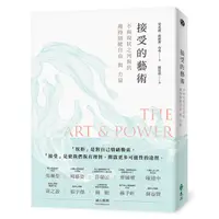 在飛比找蝦皮商城優惠-接受的藝術: 不與現狀之河對抗, 獲得情緒自由與力量/愛希麗